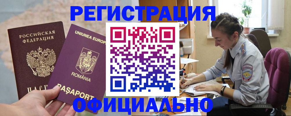 временная регистрация в Учалы