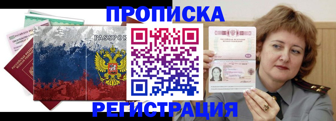 прописка в квартире в Учалы