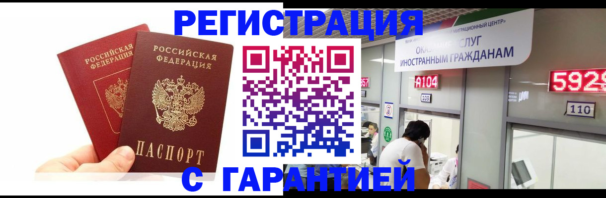 временная регистрация 2025 в Учалы