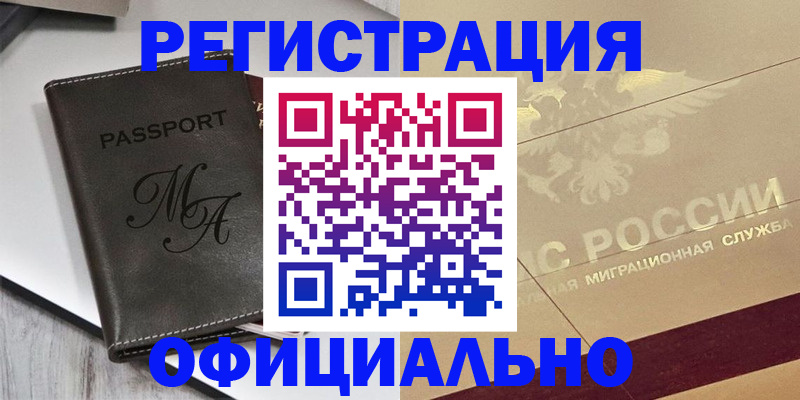 временная регистрация законно в Учалы